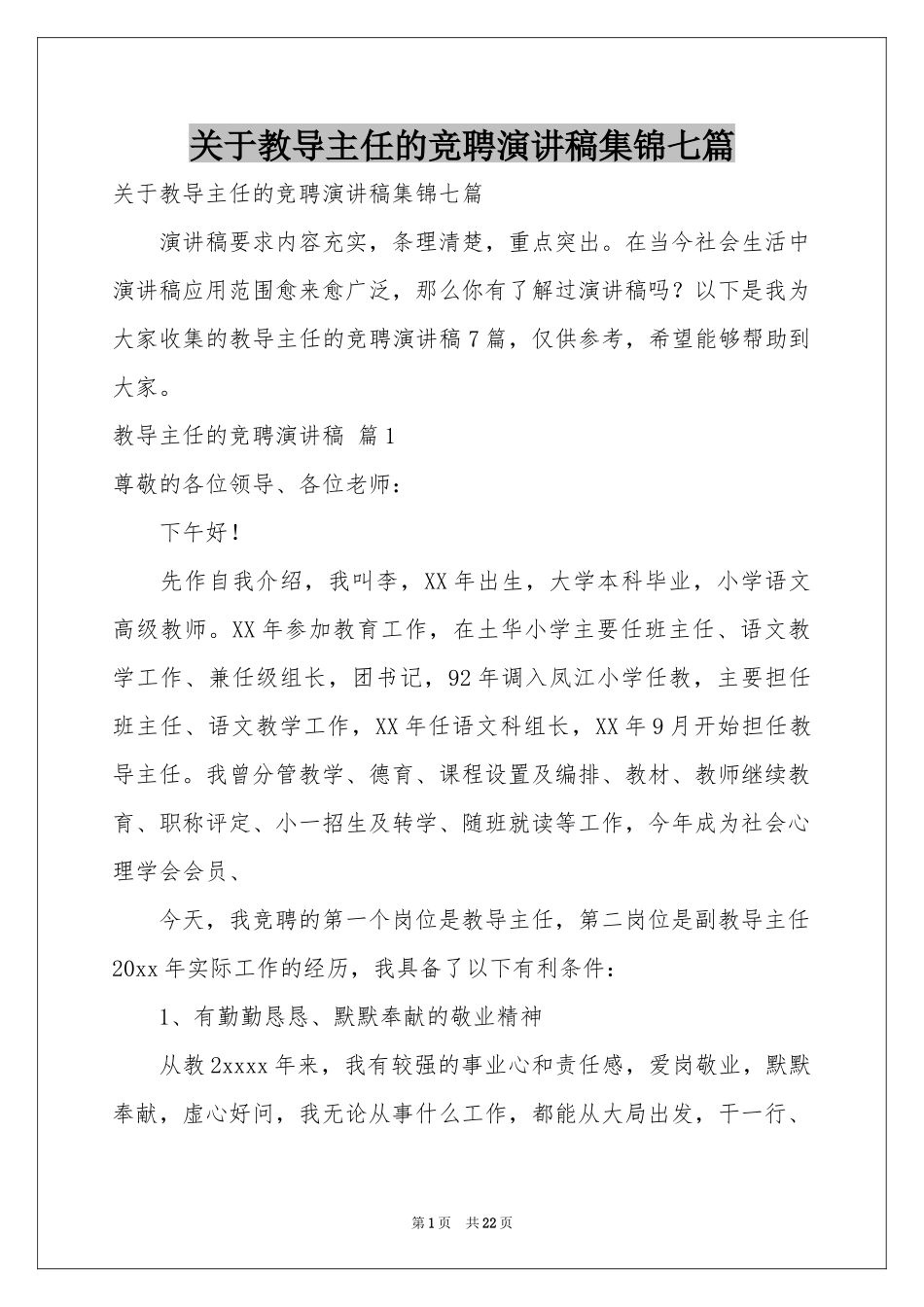 关于教导主任的竞聘演讲稿集锦七篇_第1页