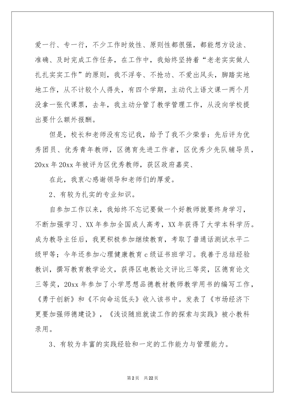 关于教导主任的竞聘演讲稿集锦七篇_第2页