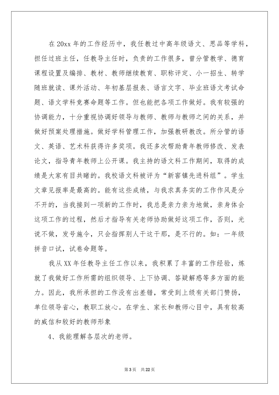 关于教导主任的竞聘演讲稿集锦七篇_第3页