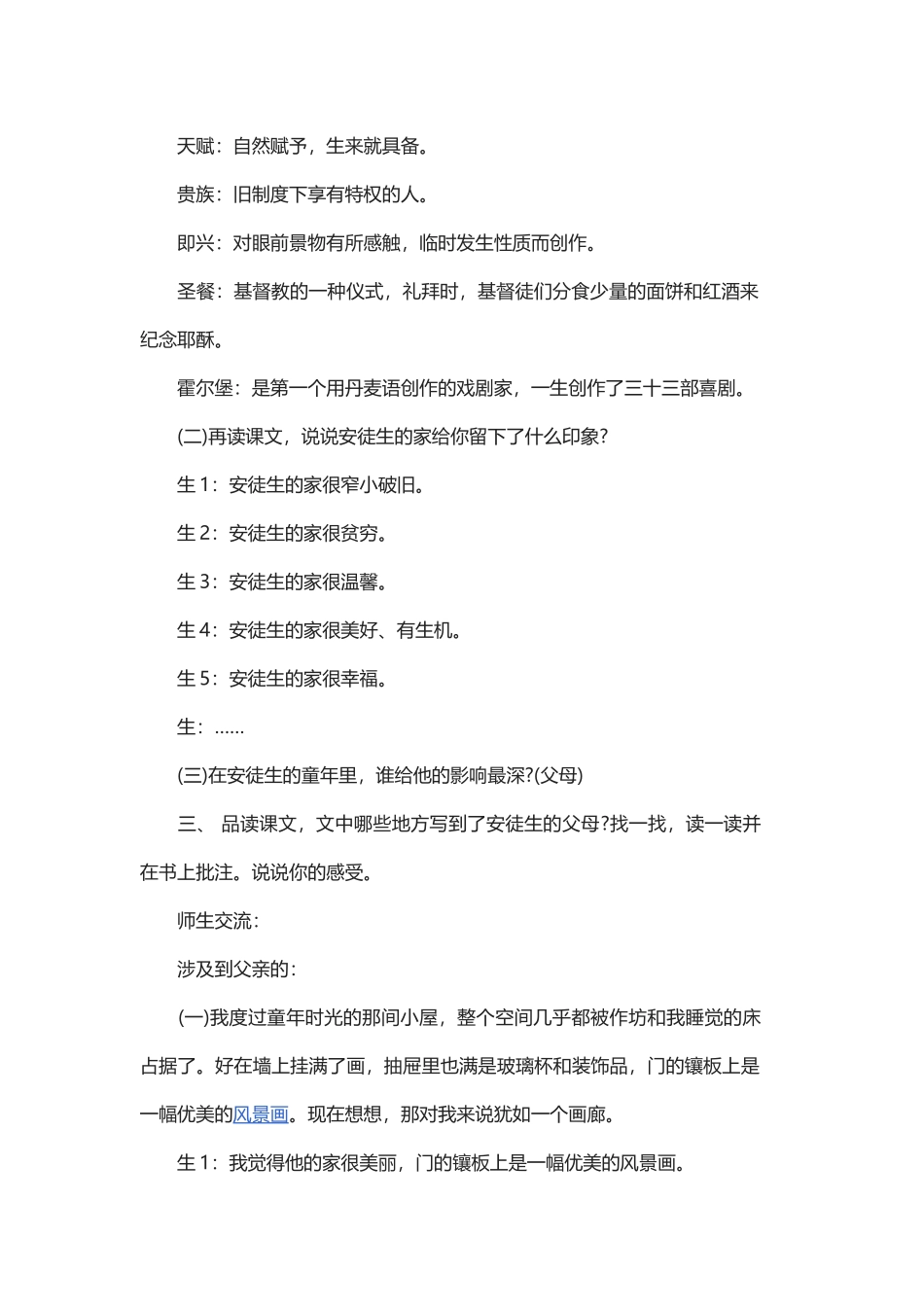 《童年的回忆》教学设计 (5)_第2页