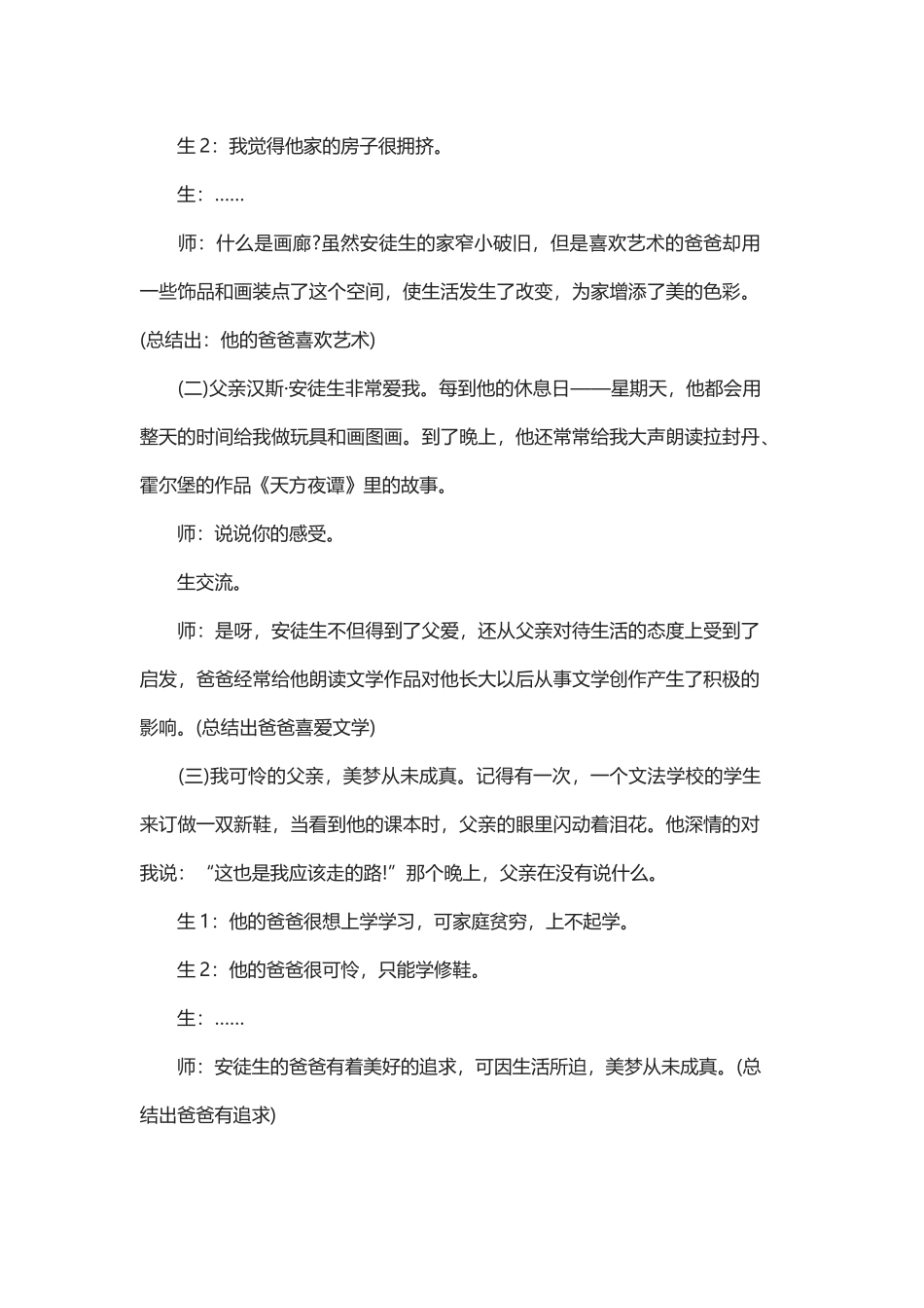 《童年的回忆》教学设计 (5)_第3页