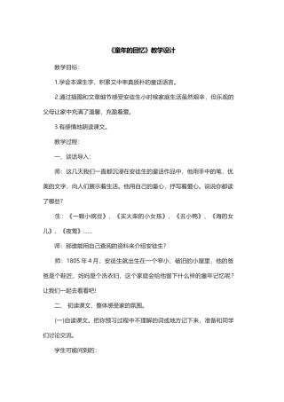《童年的回忆》教学设计 (5)