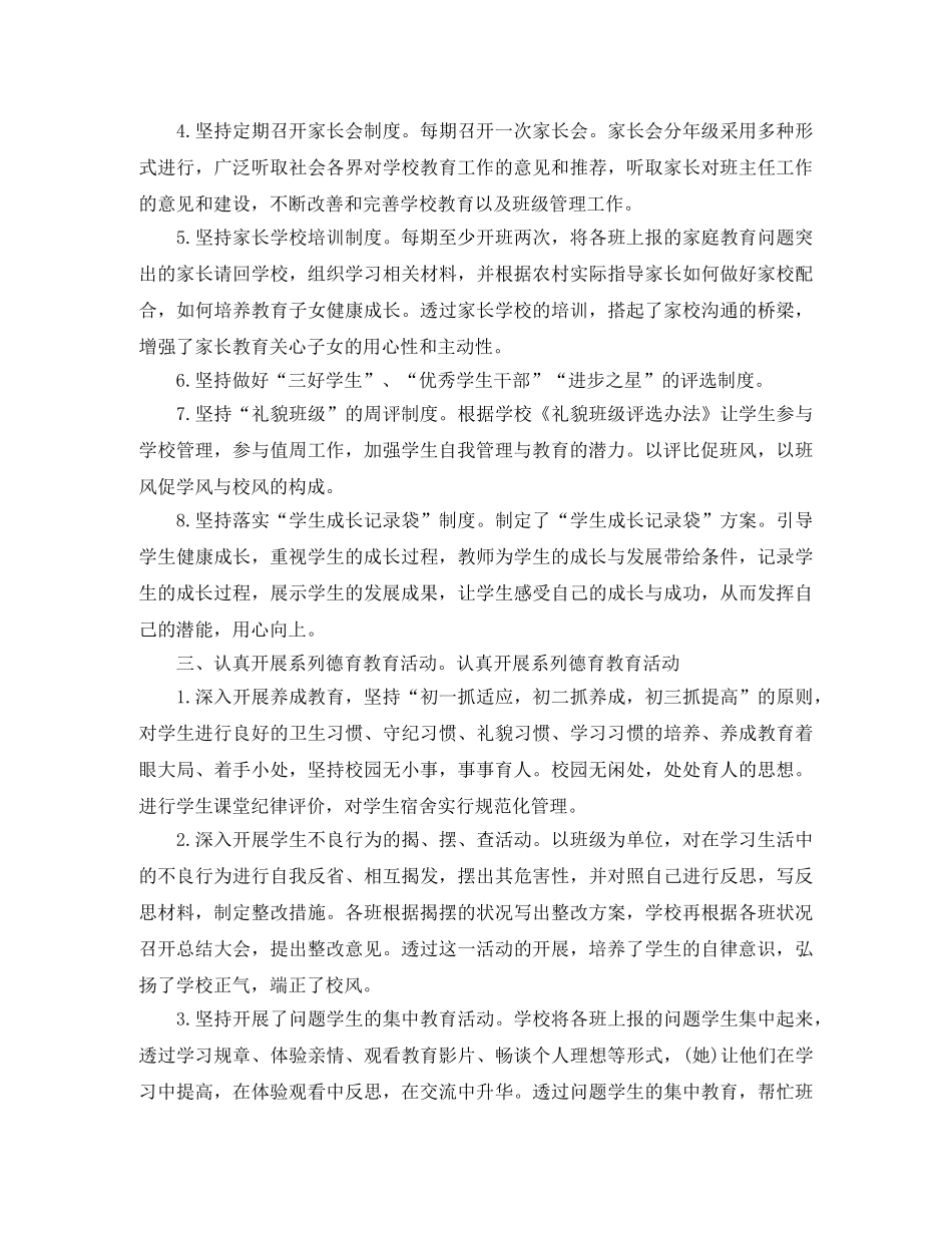 初中教师德育工作年终总结三篇 _第2页