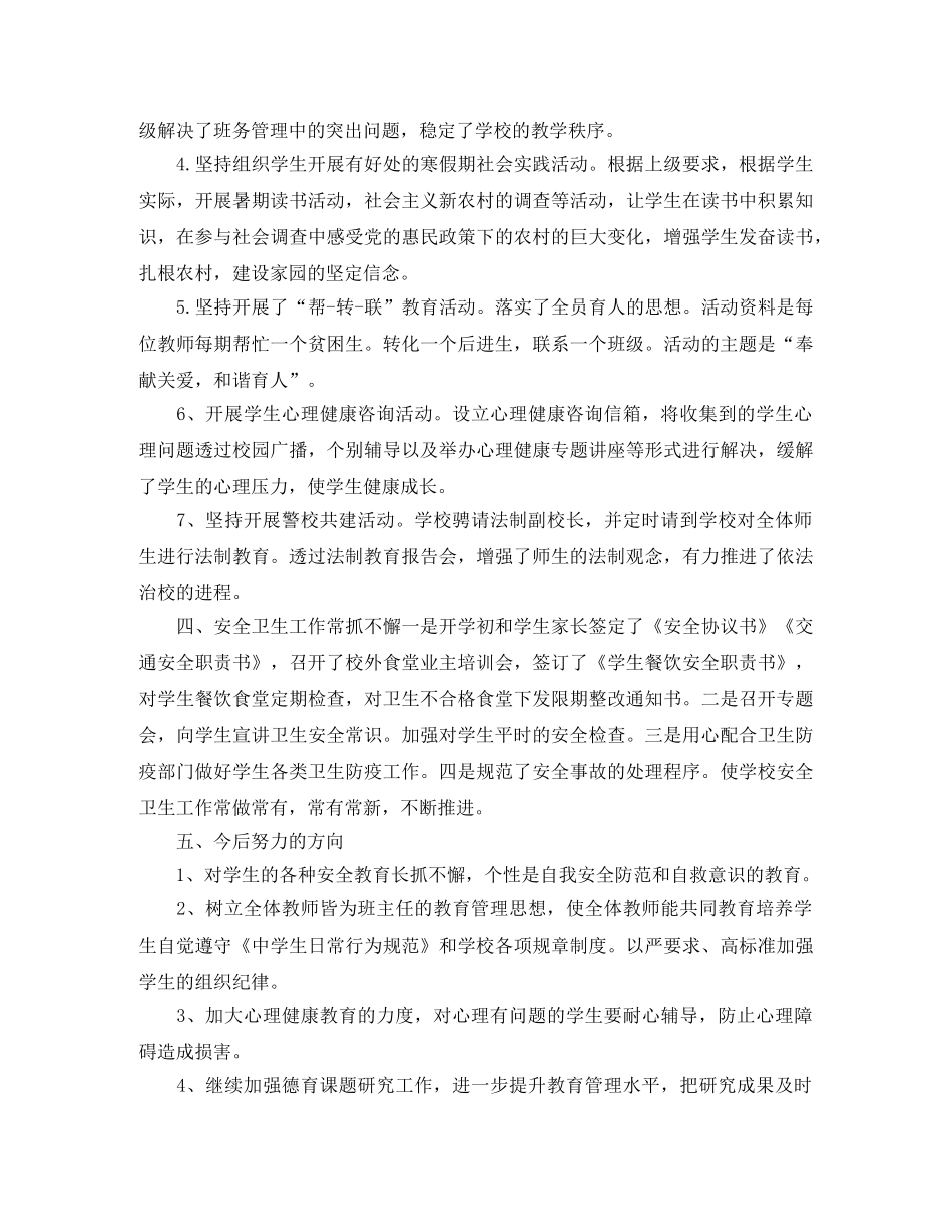 初中教师德育工作年终总结三篇 _第3页