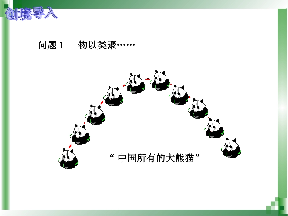 集合的概念()_第2页
