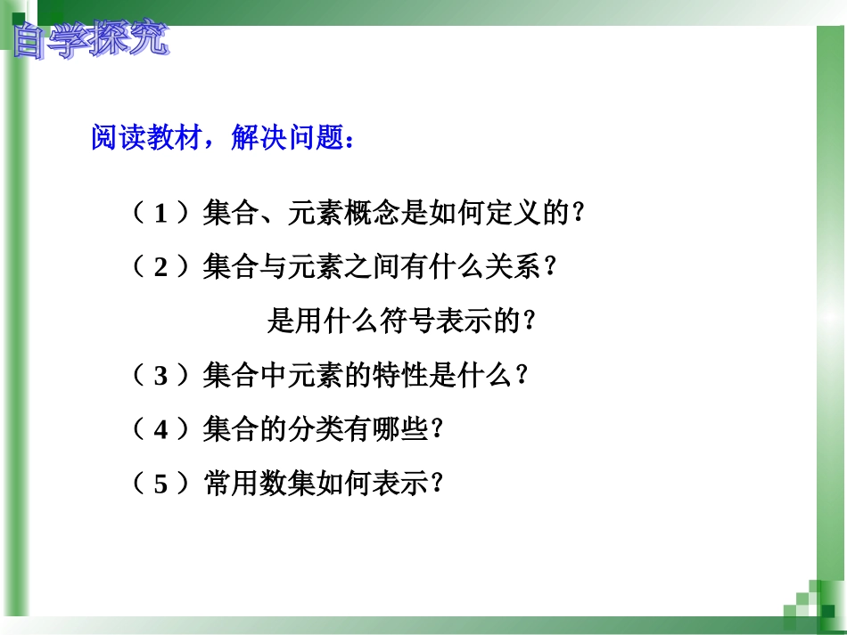 集合的概念()_第3页