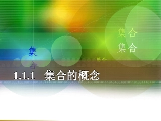 集合的概念()