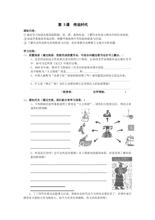 第3课传说时代