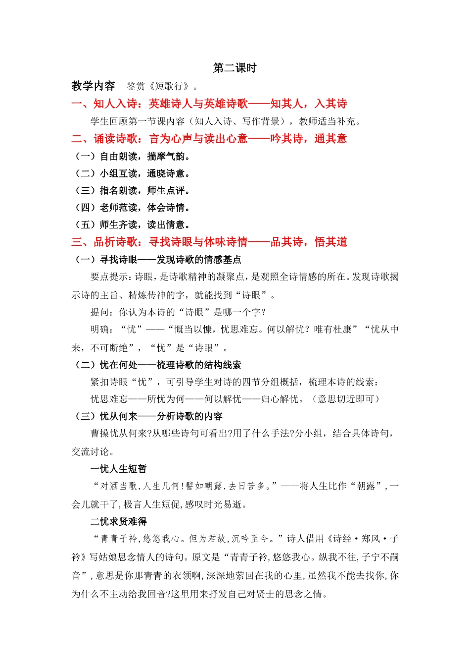 《短歌行》教学设计 (2)_第1页