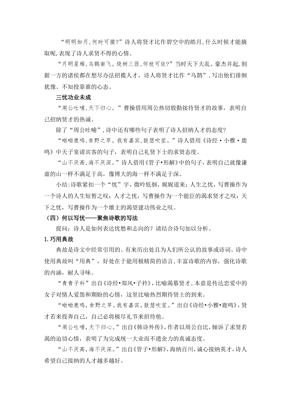 《短歌行》教学设计 (2)_第2页