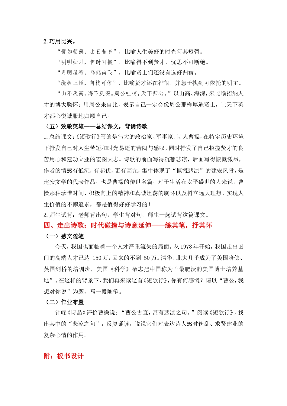 《短歌行》教学设计 (2)_第3页