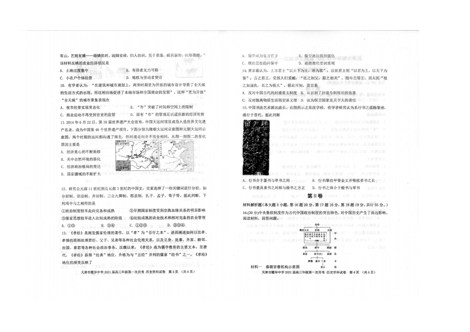 天津市耀华中学2021届高三第一次月考历史试卷（图片版含答案）_第2页