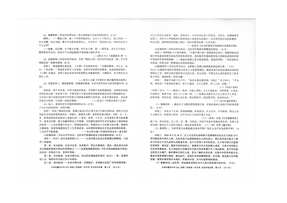 天津市耀华中学2021届高三第一次月考历史试卷（图片版含答案）_第3页