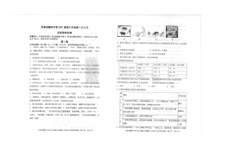 天津市耀华中学2021届高三第一次月考历史试卷（图片版含答案）