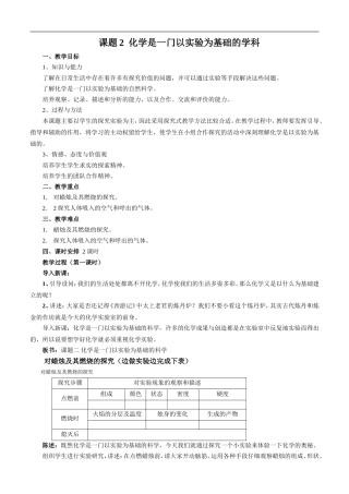 化学：人教版九年级12化学是一门以实验为基础的科学教案1