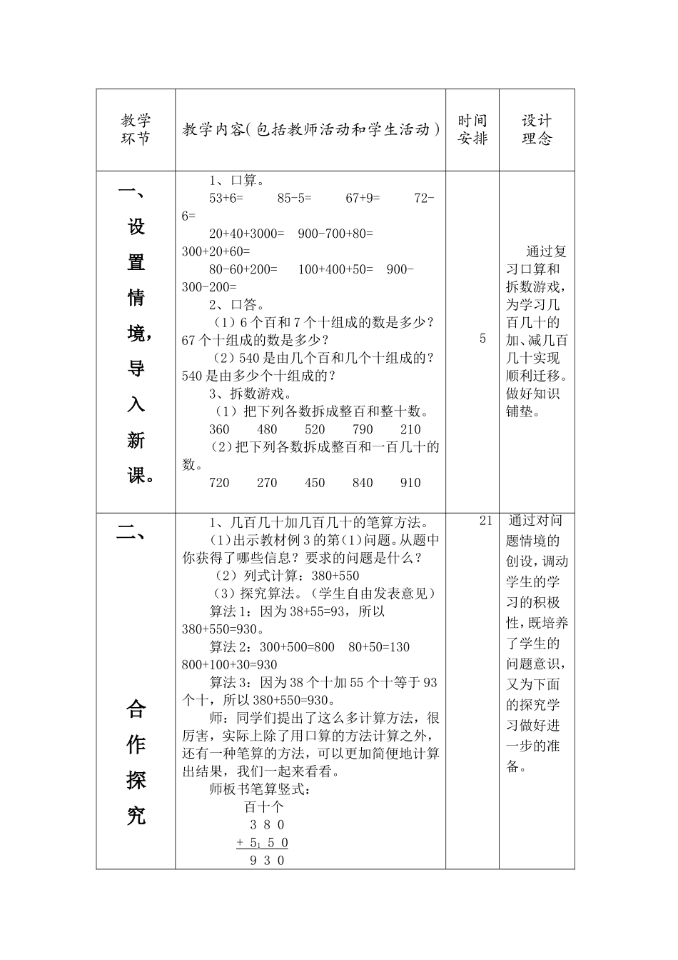 《几百几十加减几百几十的笔算》教学设计_第2页