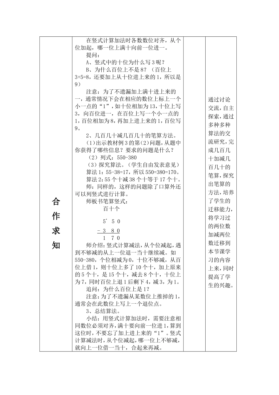 《几百几十加减几百几十的笔算》教学设计_第3页