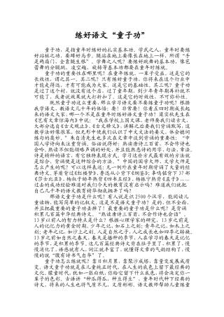 练好语文童子功
