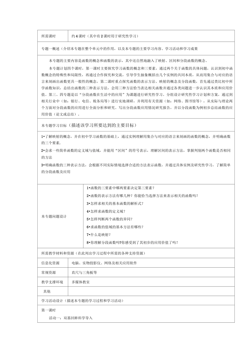 《函数的概念与性质》主题单元设计_第3页