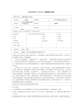 《函数的概念与性质》主题单元设计