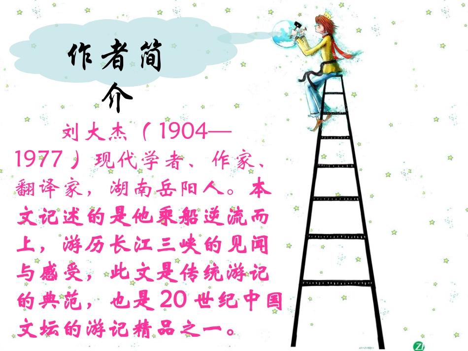 巴东三峡（上课版）_第2页