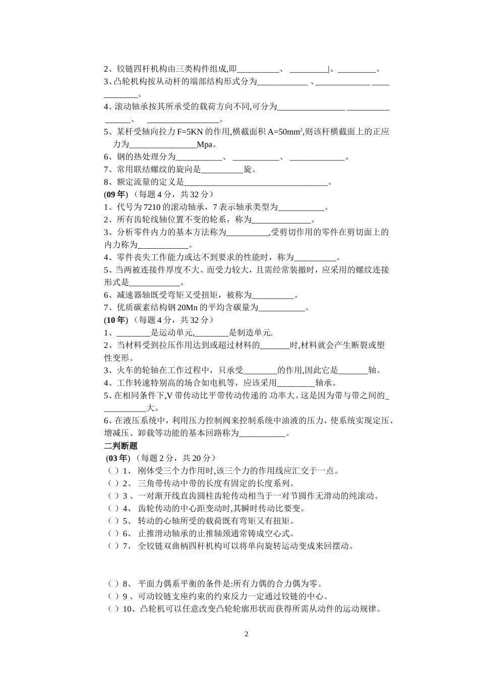 历届机械基础高考题_第2页