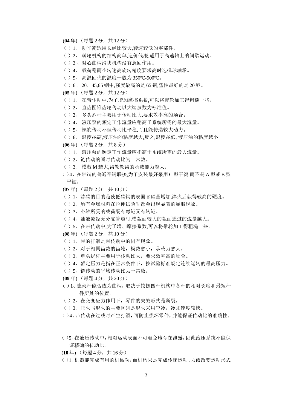 历届机械基础高考题_第3页
