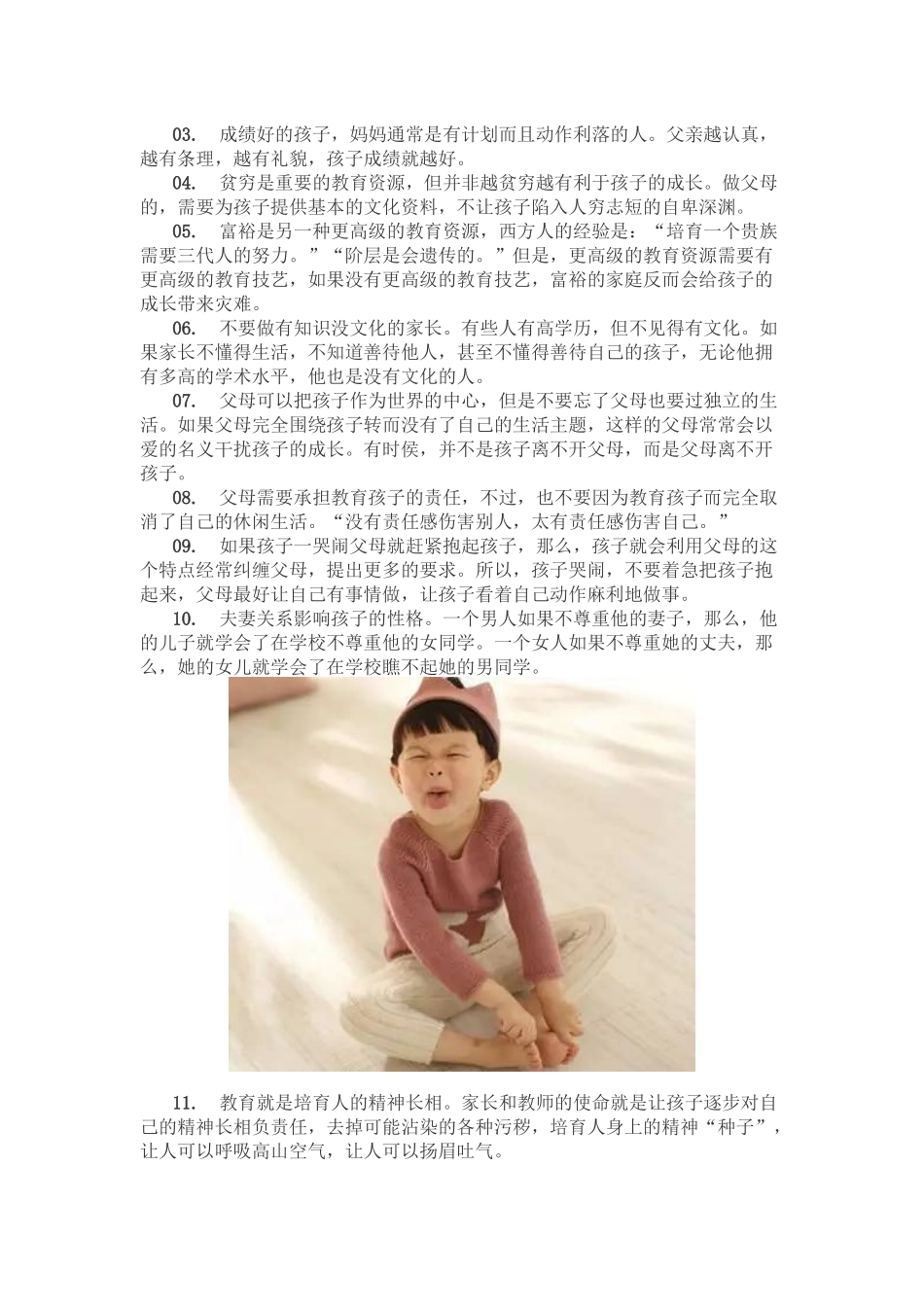 全国优秀教师，人大附中数学老师王金战分享教育理念_第2页