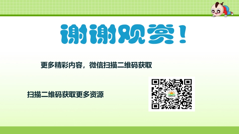 大青山下的小学 ()_第1页