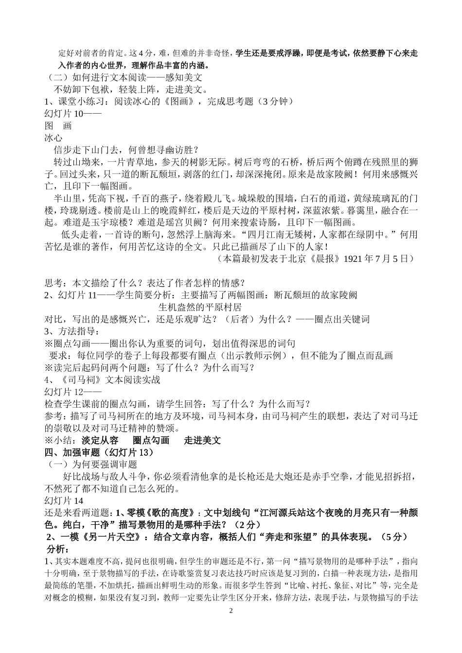 散文阅读指导教案(详案)_第2页