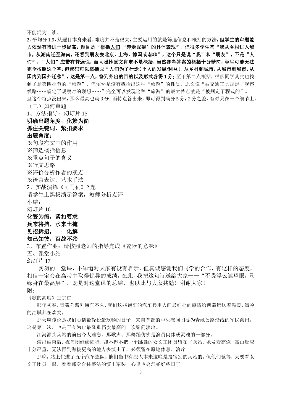 散文阅读指导教案(详案)_第3页