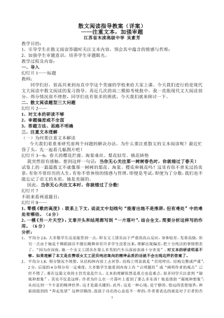 散文阅读指导教案(详案)
