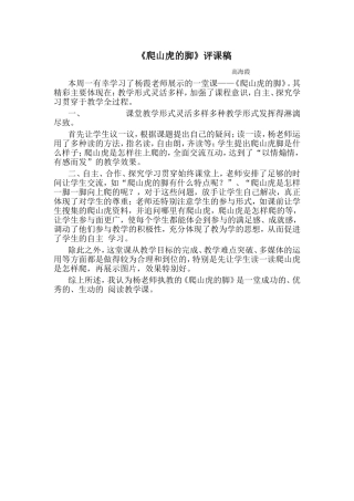 高海霞评课稿