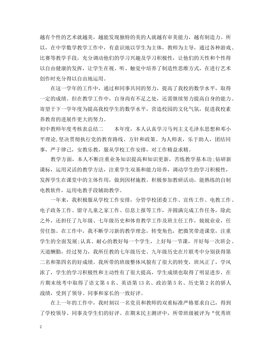 初中教师年度考核表总结 _第2页