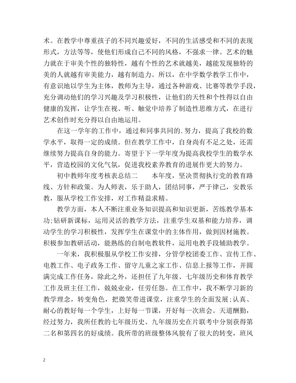 初中教师年度考核表总结 (2) _第2页