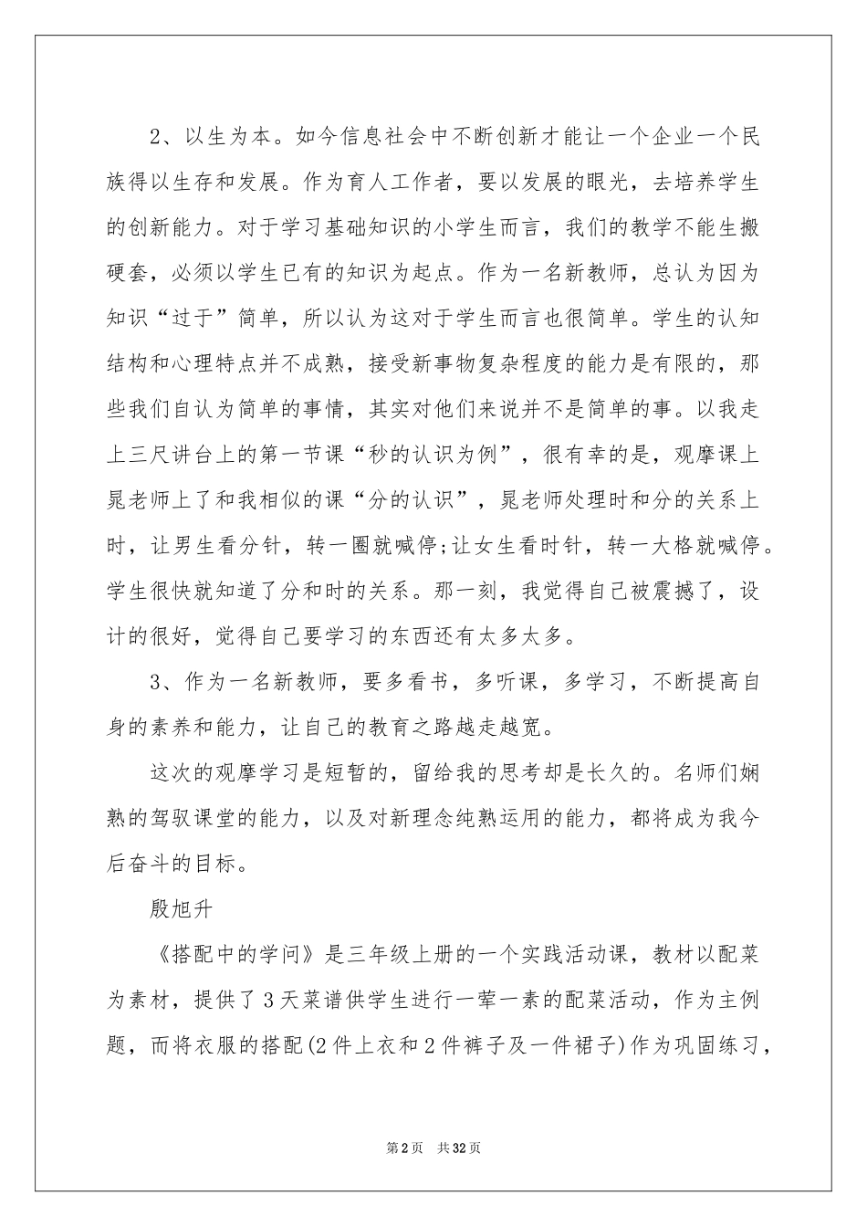 关于教学观摩心得_第2页