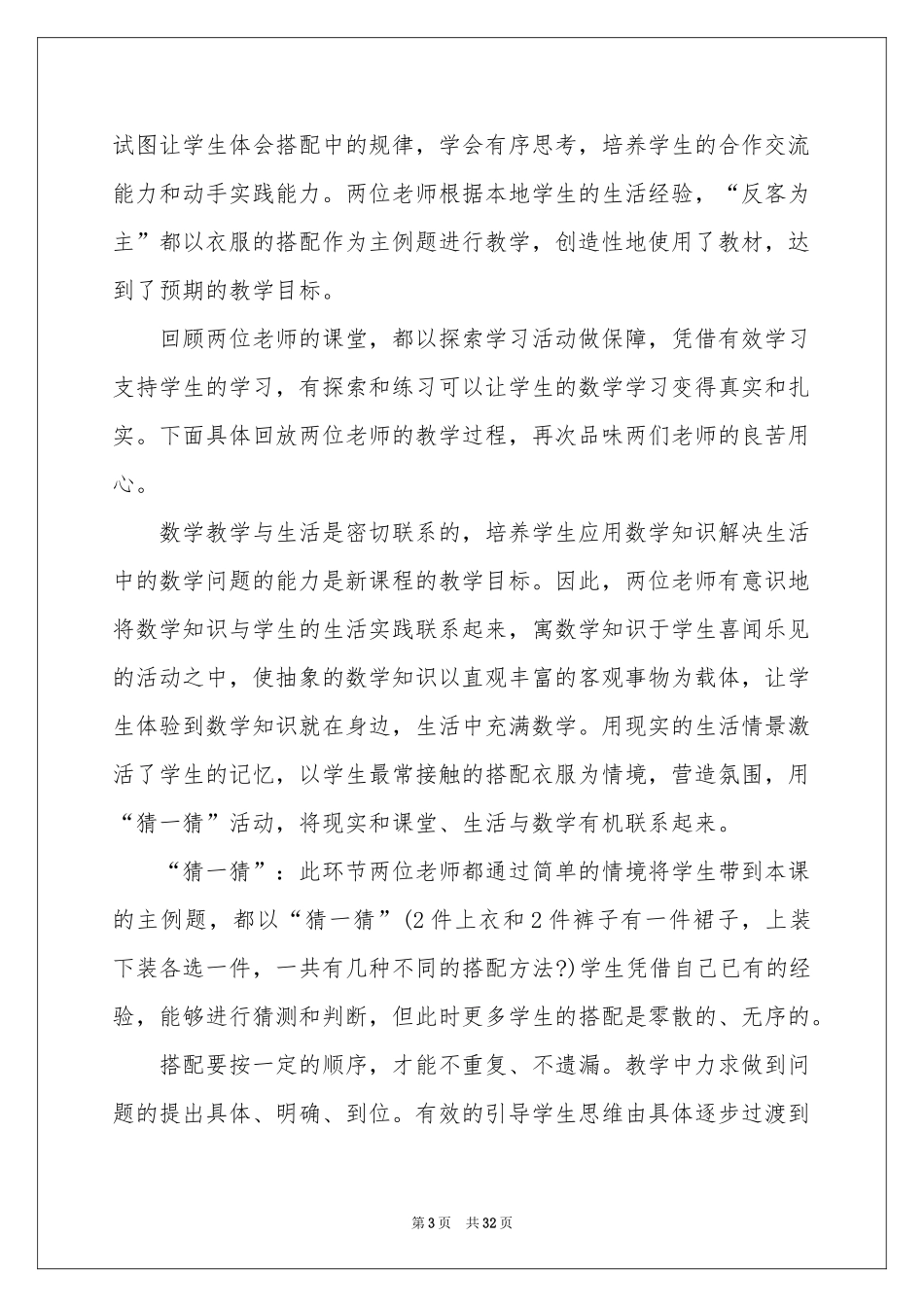 关于教学观摩心得_第3页