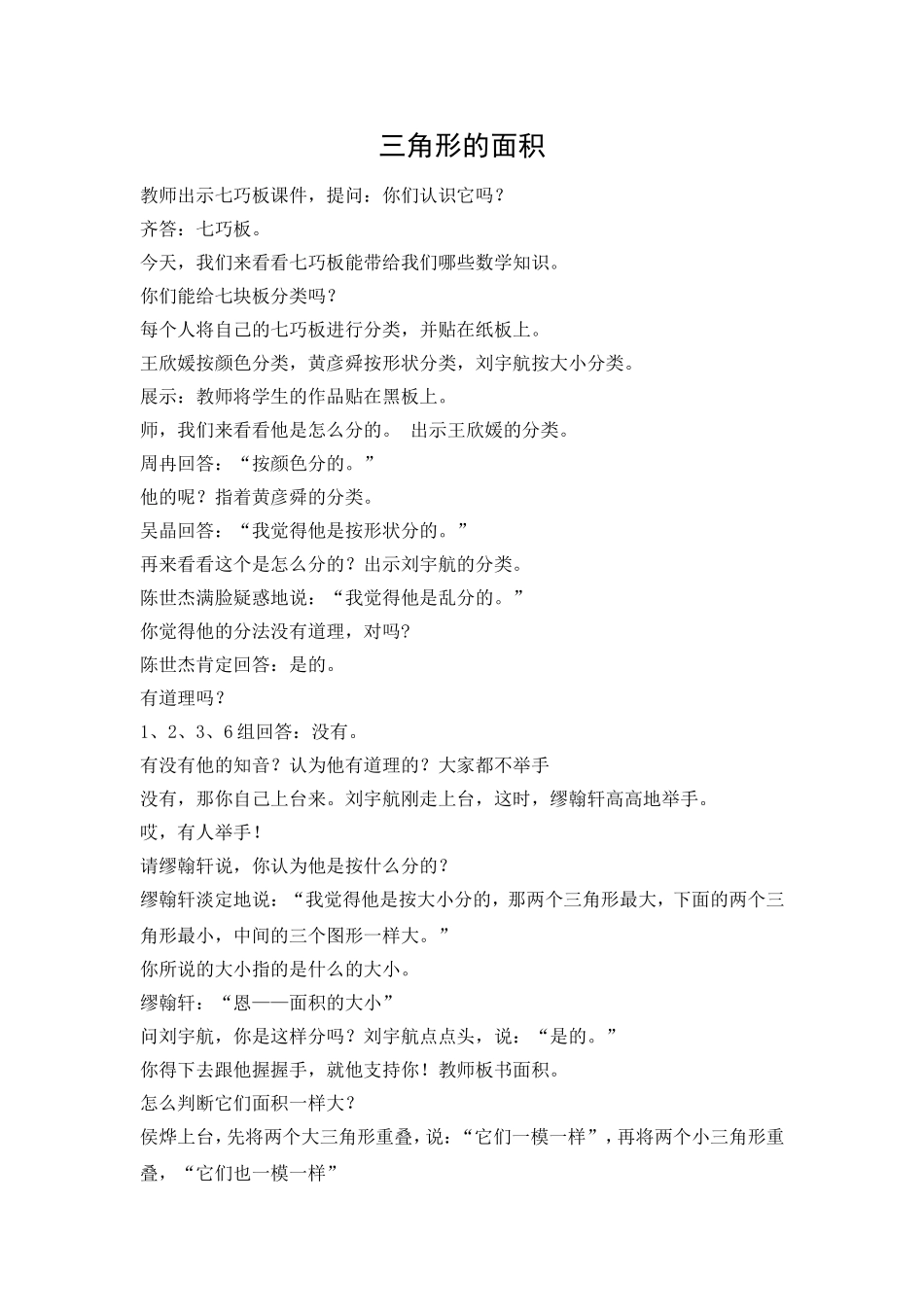 周宪三角形的面积_第1页