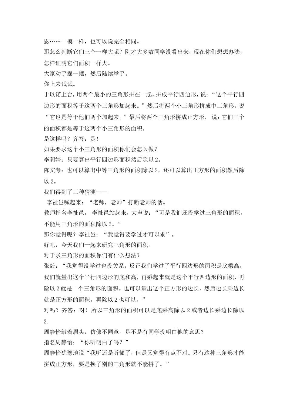 周宪三角形的面积_第2页