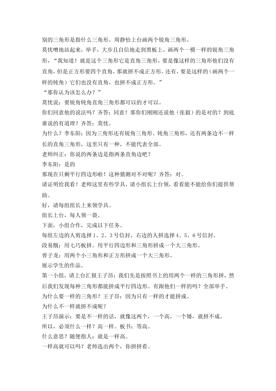 周宪三角形的面积_第3页