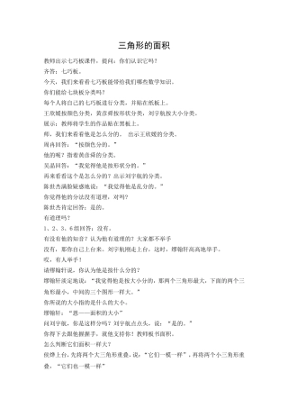 周宪三角形的面积
