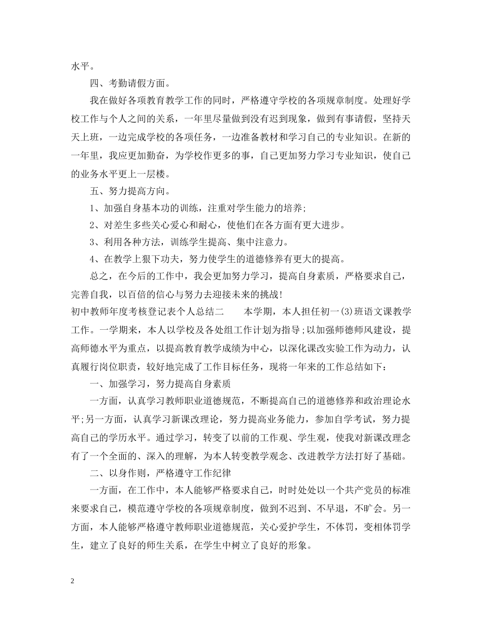 初中教师年度考核登记表个人总结 _第2页
