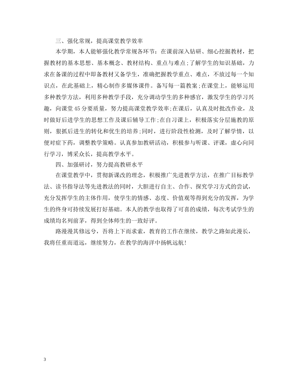 初中教师年度考核登记表个人总结 _第3页