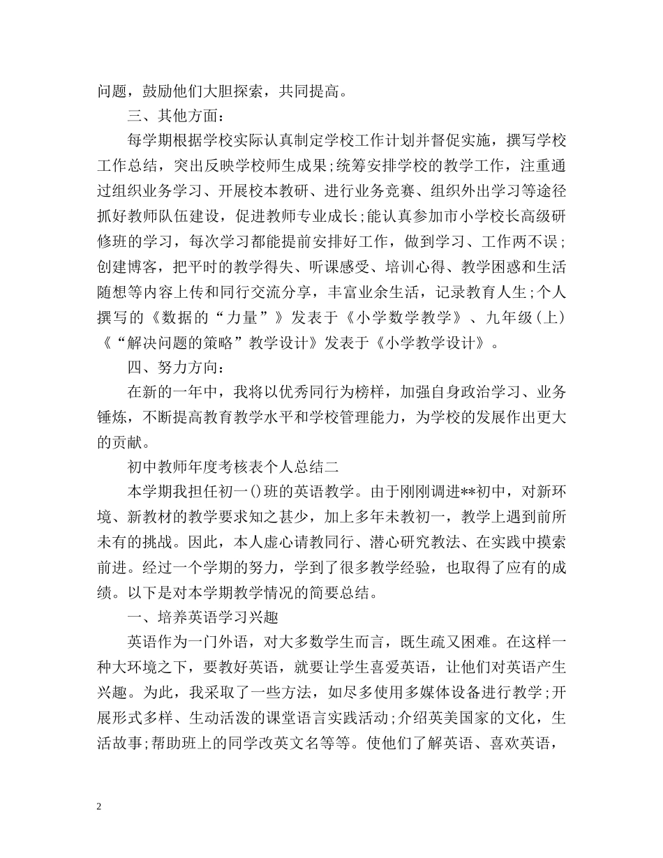 初中教师年度考核表个人总结最新 _第2页