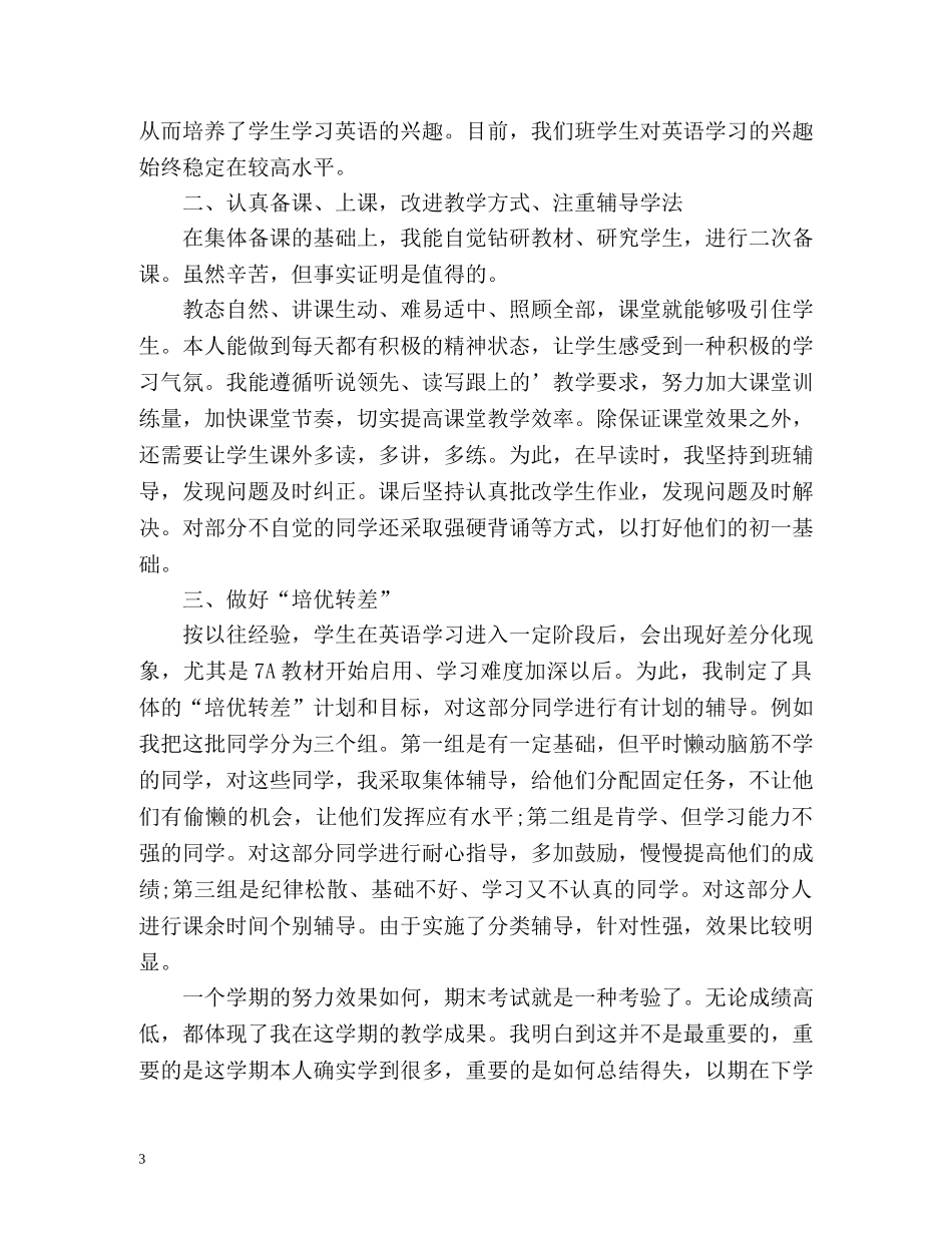 初中教师年度考核表个人总结最新 _第3页