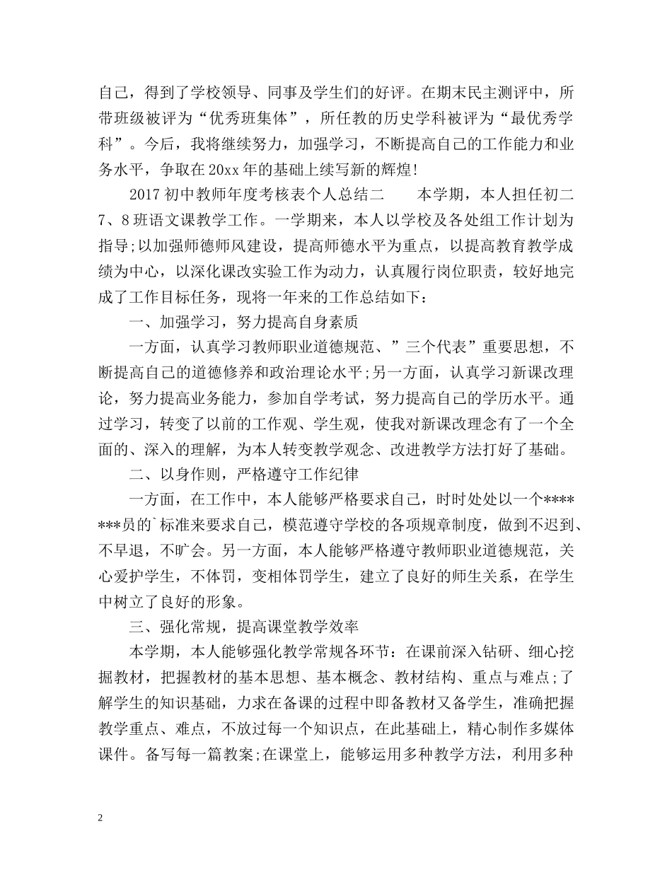 初中教师年度考核表个人总结 _第2页