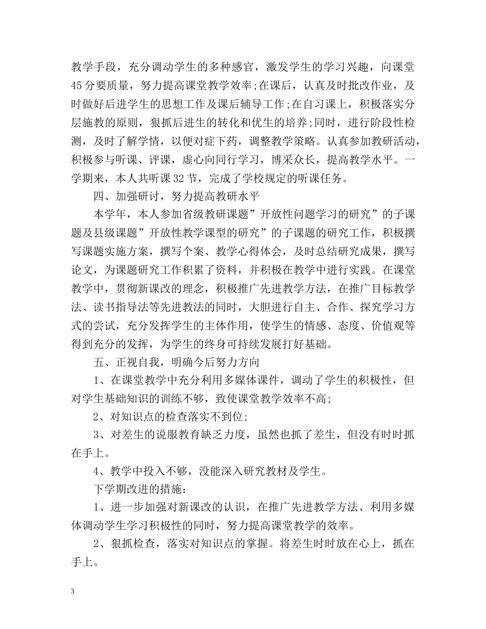 初中教师年度考核表个人总结 _第3页