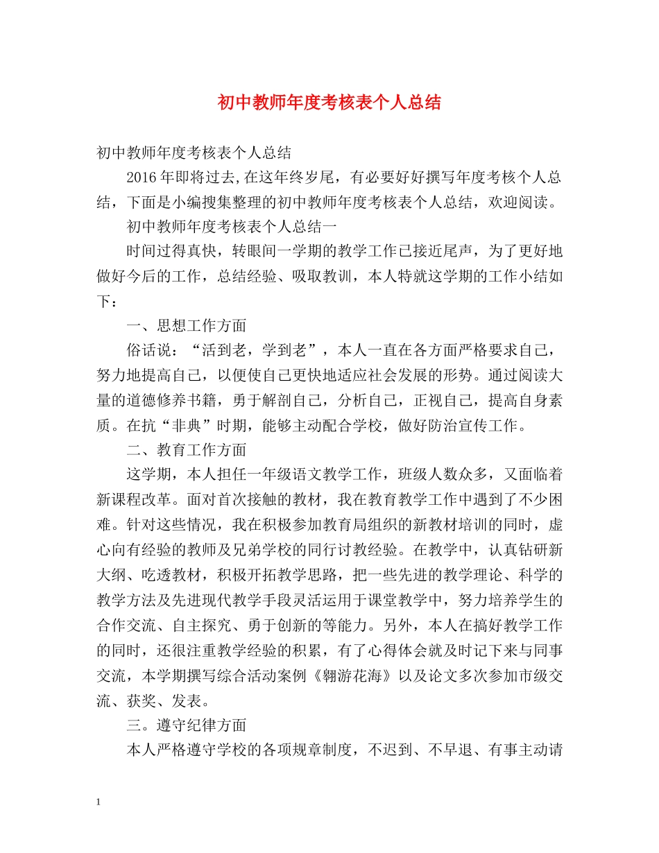 初中教师年度考核表个人总结2 _第1页