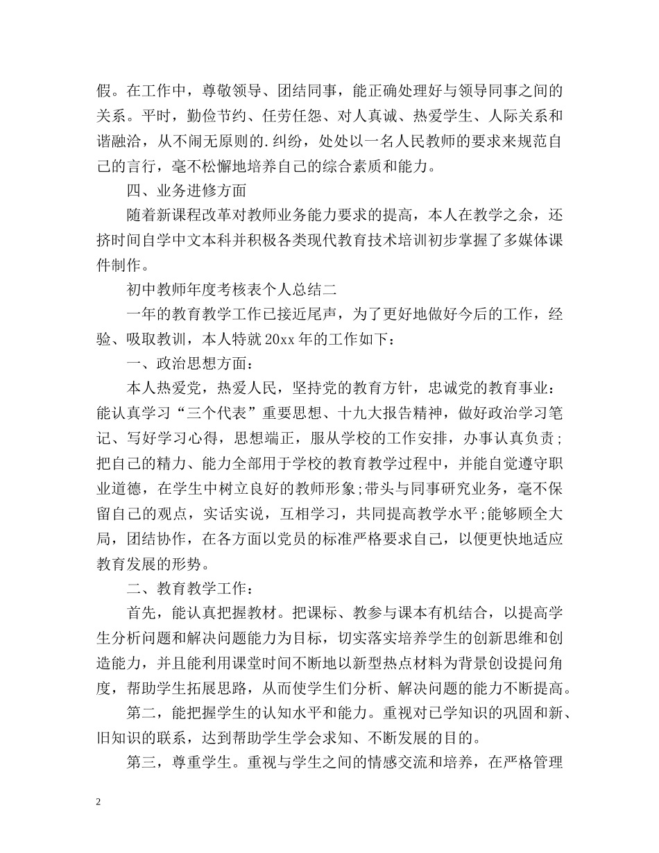 初中教师年度考核表个人总结2 _第2页