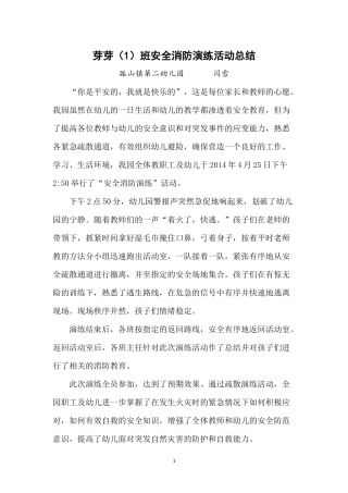中1班消防安全演练活动总结